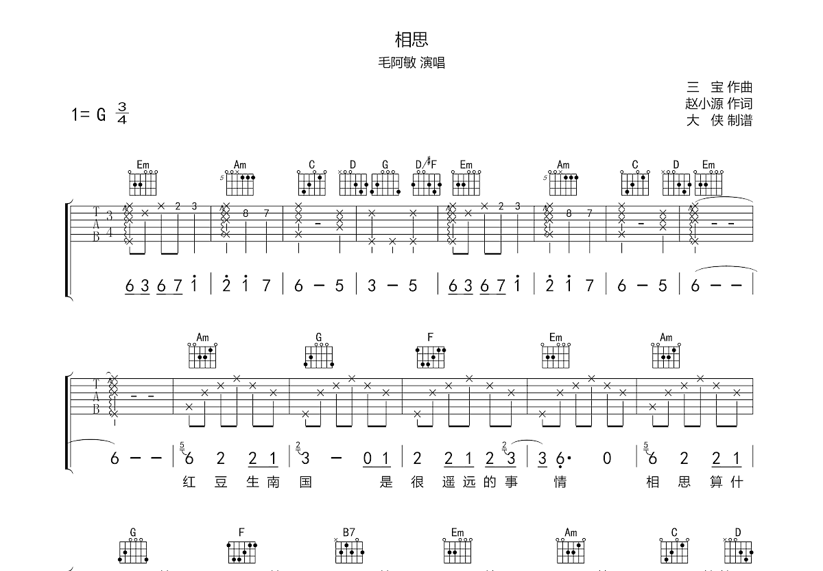 相思吉他谱预览图