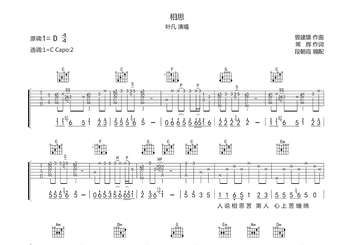 相思吉他谱预览图