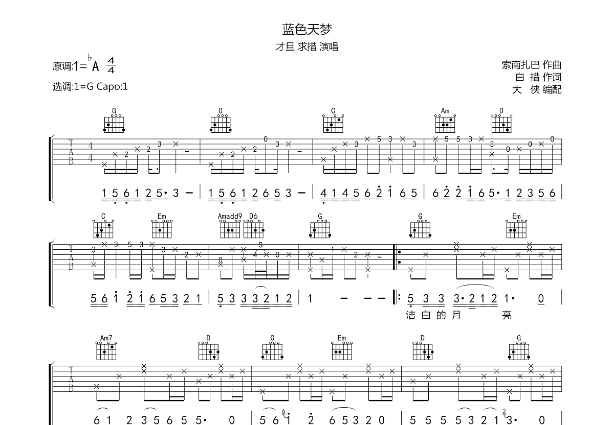 蓝色天梦吉他谱_才旦,求措_G调弹唱