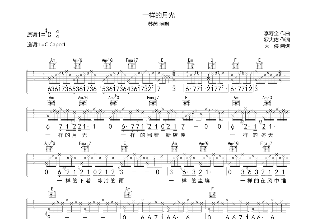 一样的月光吉他谱预览图