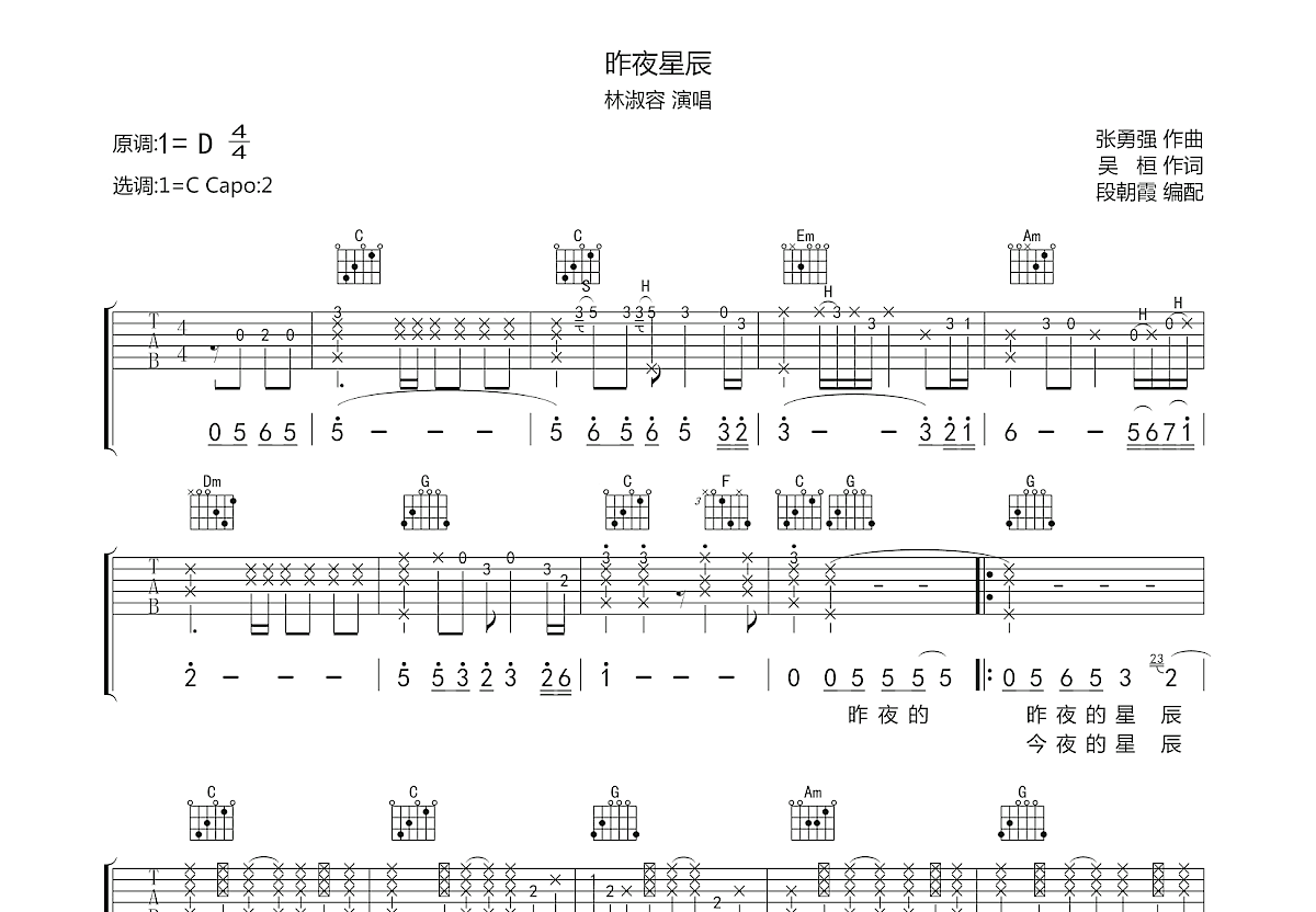 昨夜星辰吉他谱预览图