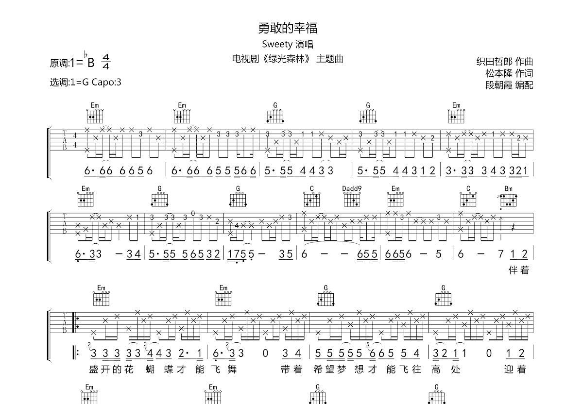 勇敢的幸福吉他谱预览图