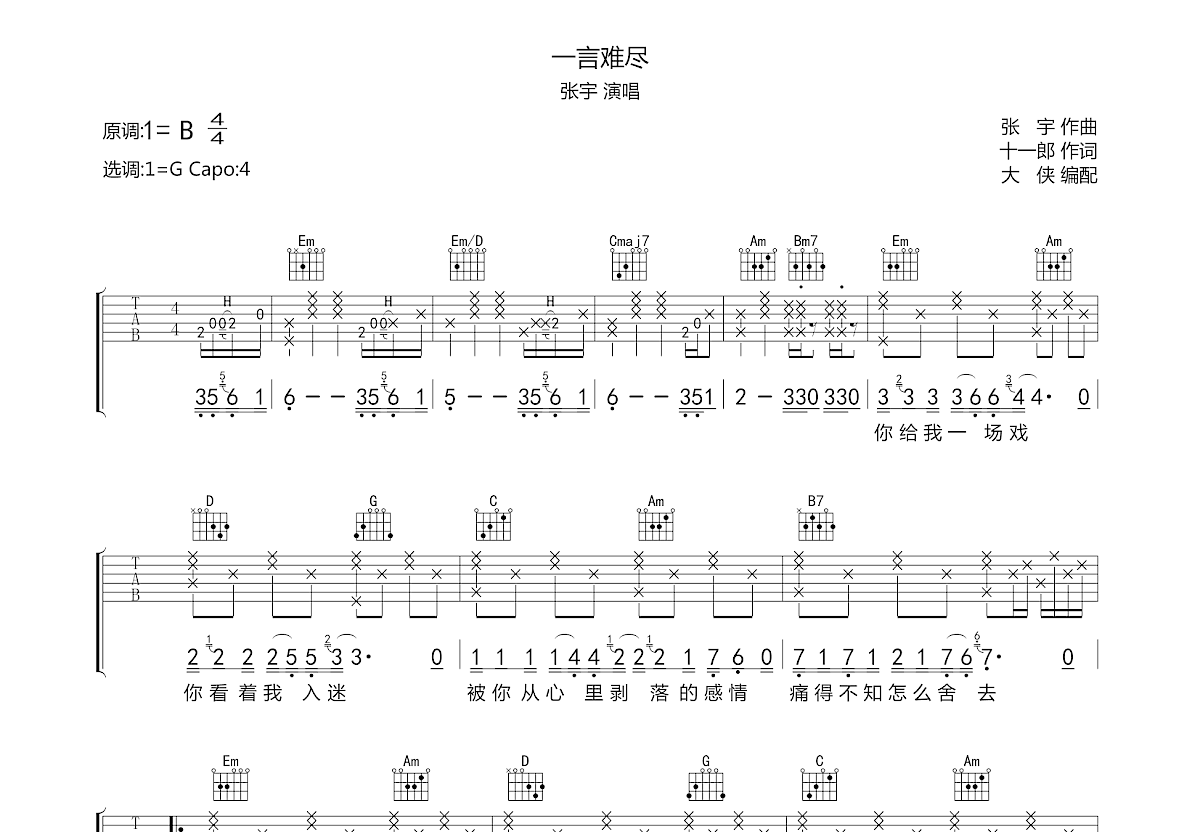 一言难尽吉他谱预览图