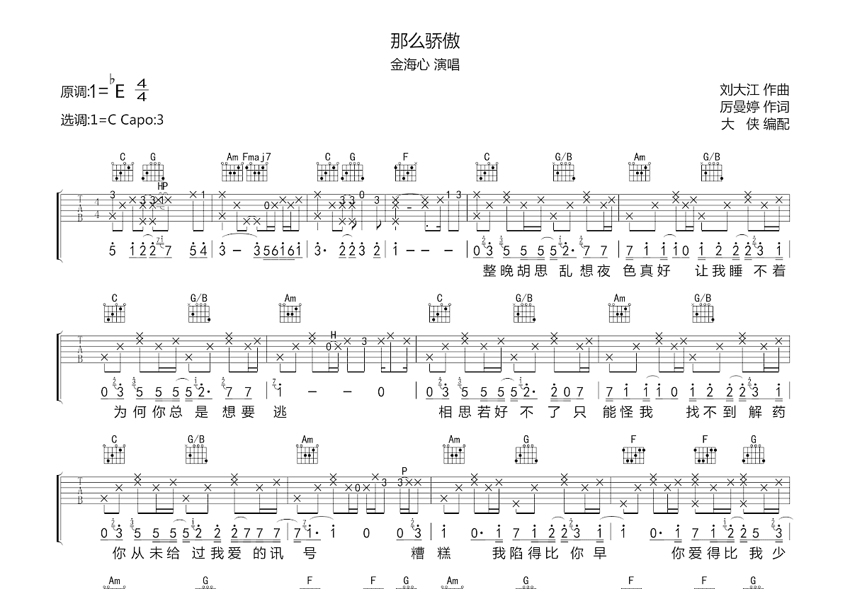 那么骄傲吉他谱预览图