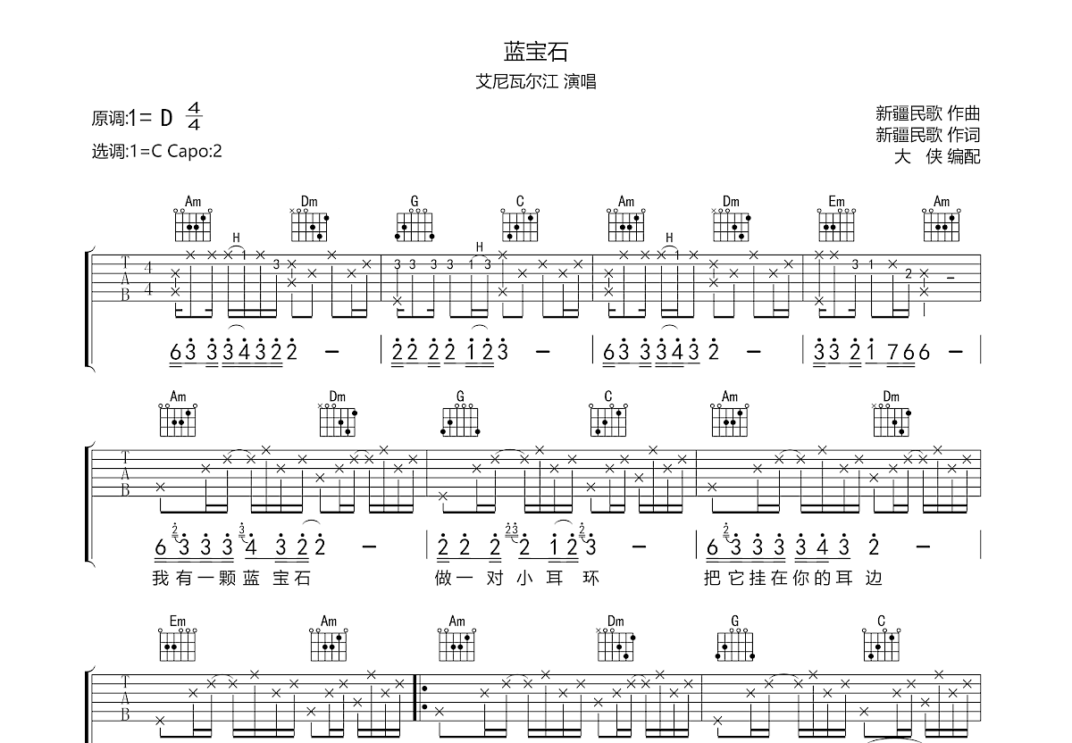 蓝宝石吉他谱预览图