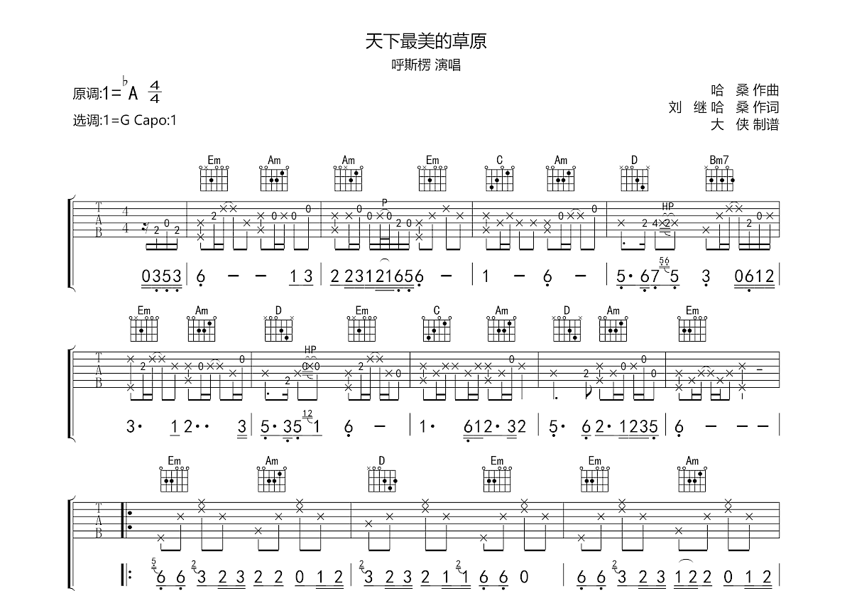 天下最美的草原吉他谱预览图