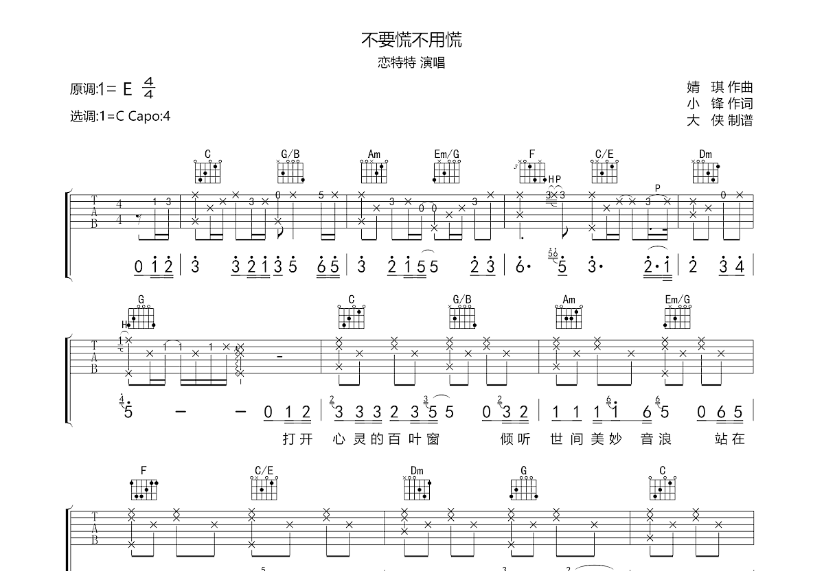 不要慌不用慌吉他谱预览图