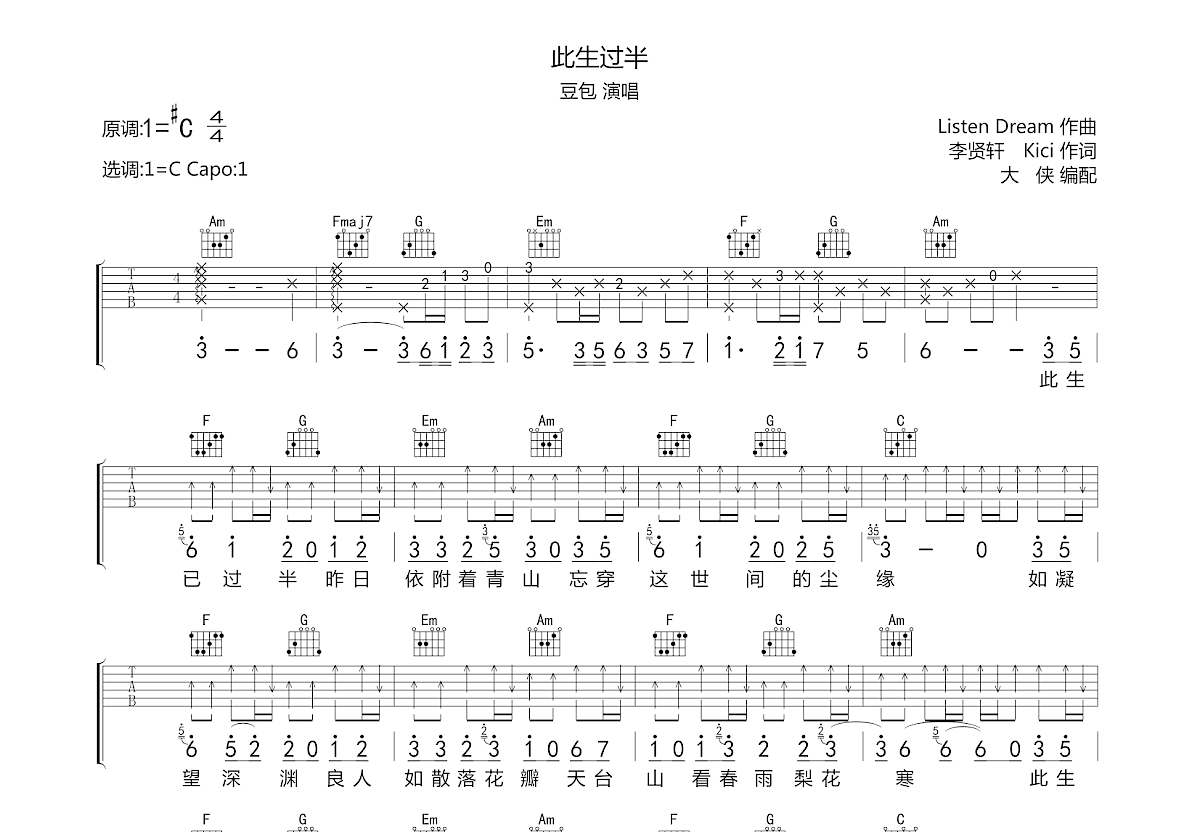此生过半吉他谱预览图