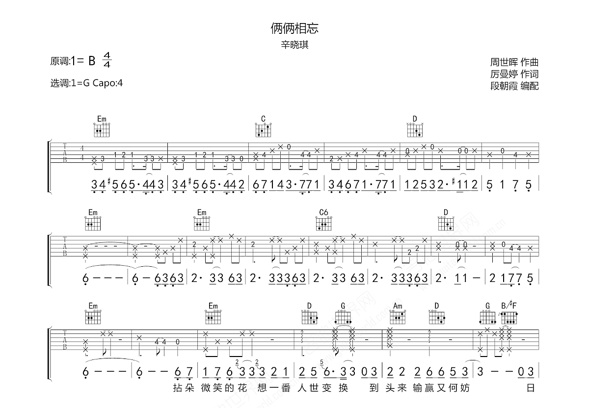 俩俩相忘吉他谱预览图