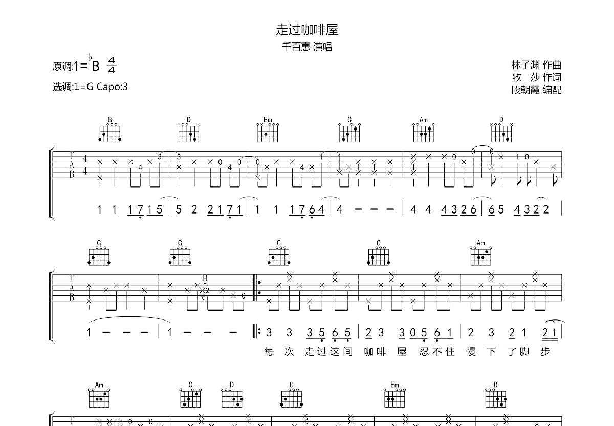 走过咖啡屋吉他谱预览图