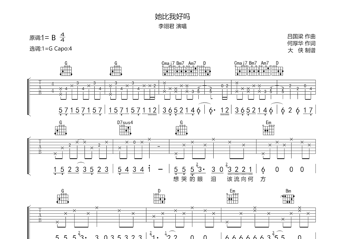 她比我好吗吉他谱预览图