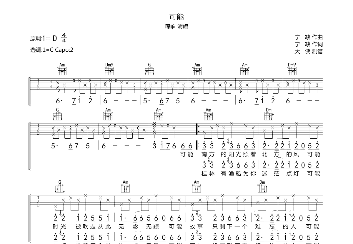 可能吉他谱预览图