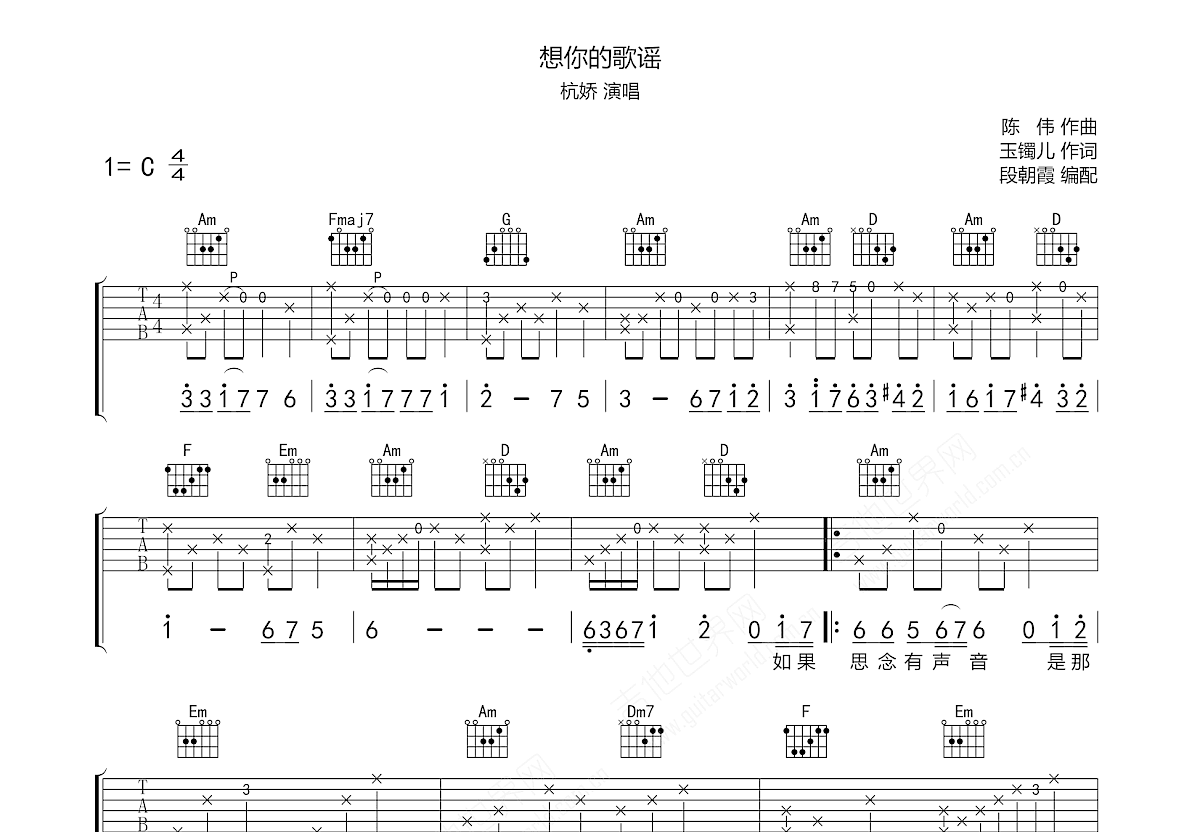 想你的歌谣吉他谱预览图