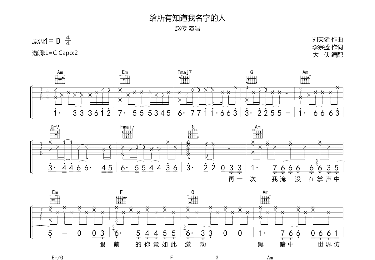 给所有知道我名字的人吉他谱预览图