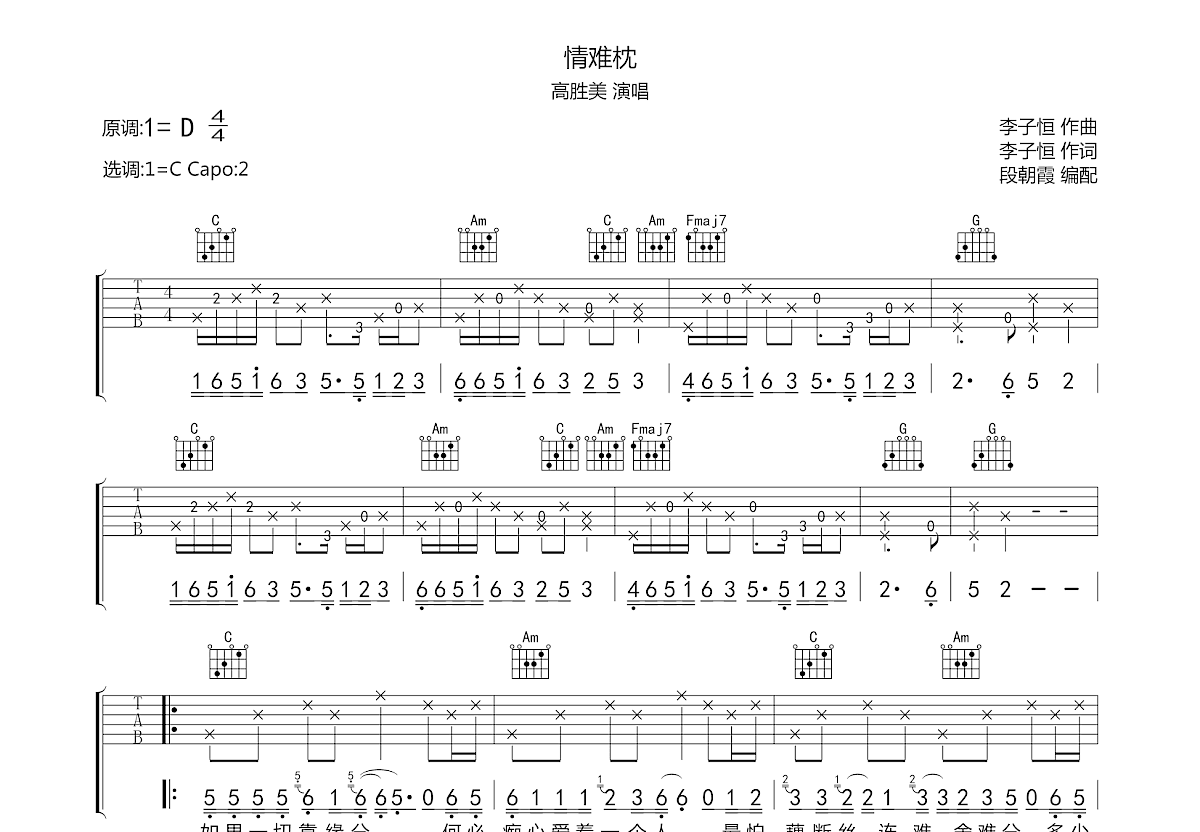 情难枕吉他谱预览图