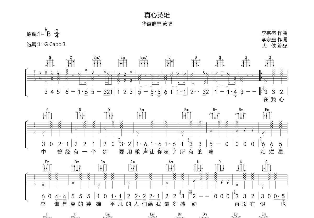 真心英雄吉他谱预览图