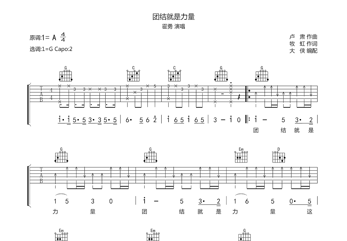 团结就是力量吉他谱预览图
