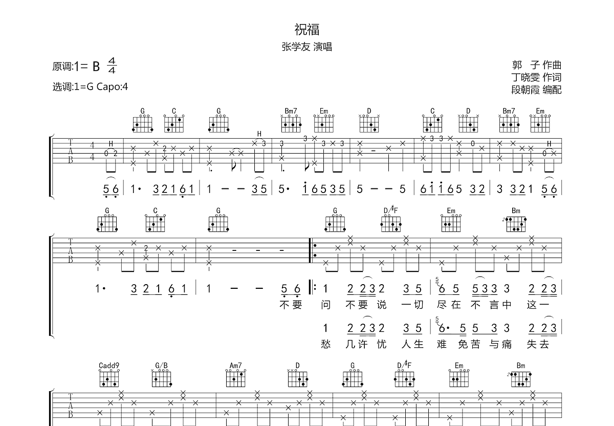 祝福吉他谱预览图