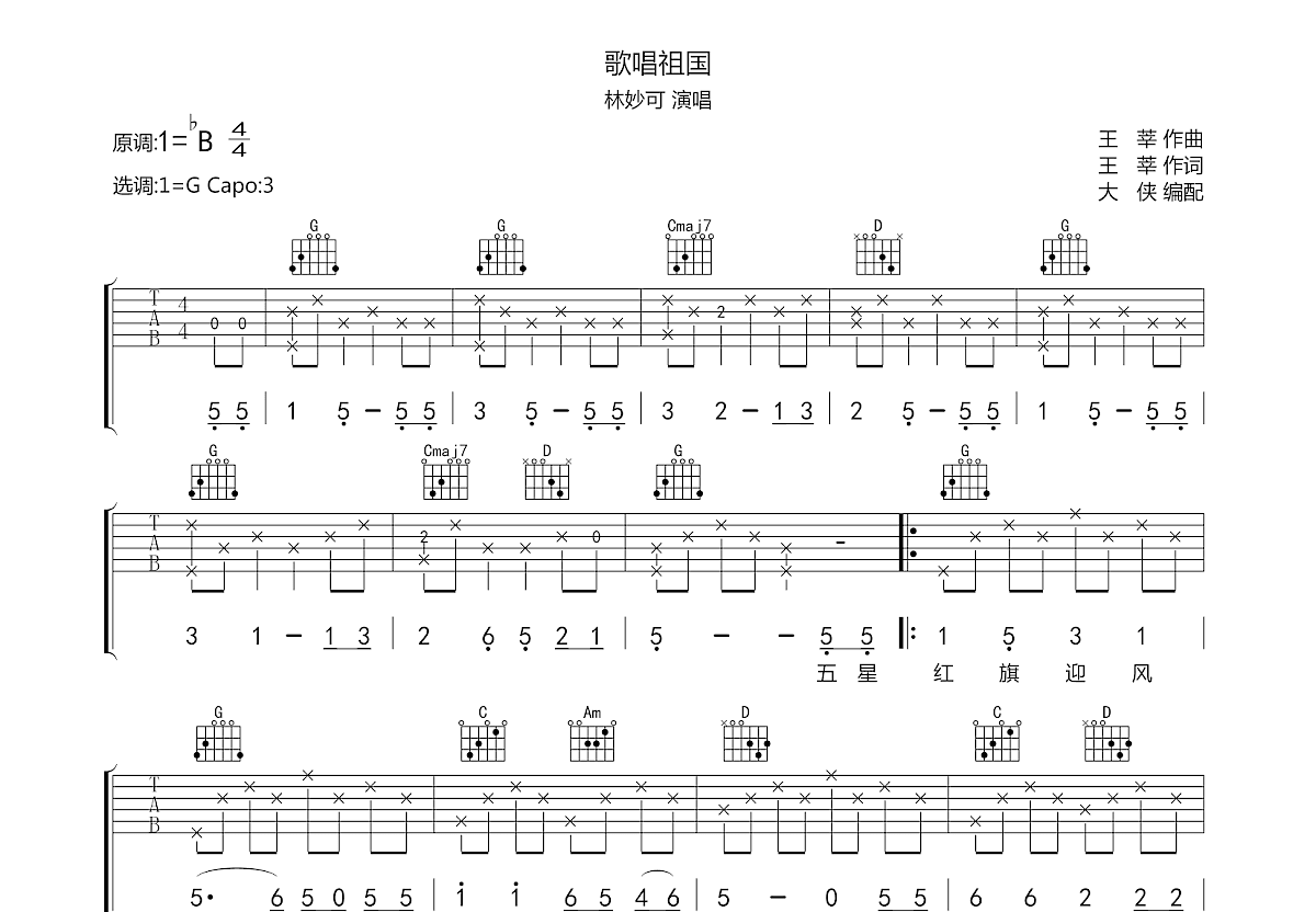 歌唱祖国吉他谱预览图