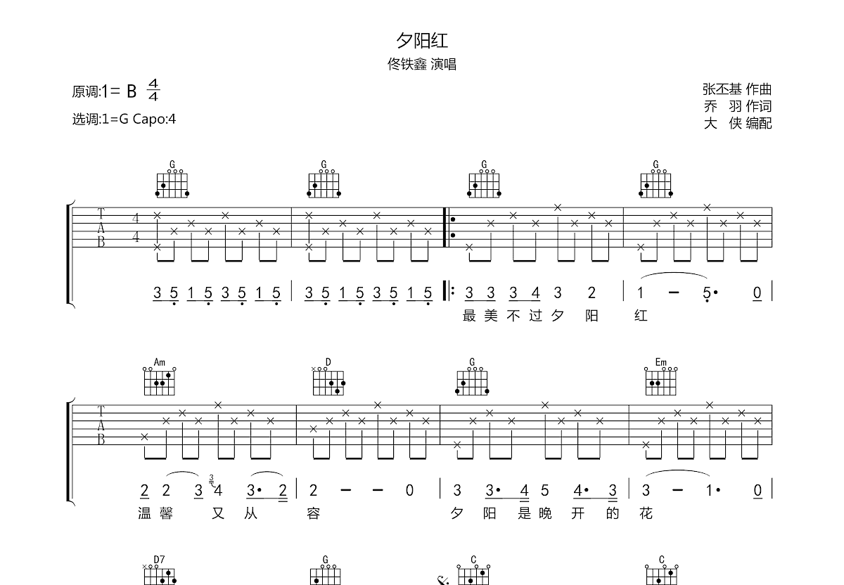 夕阳红吉他谱预览图