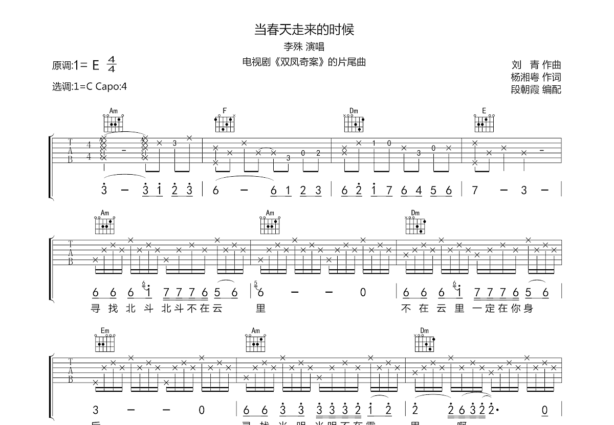 当春天走来的时候吉他谱预览图