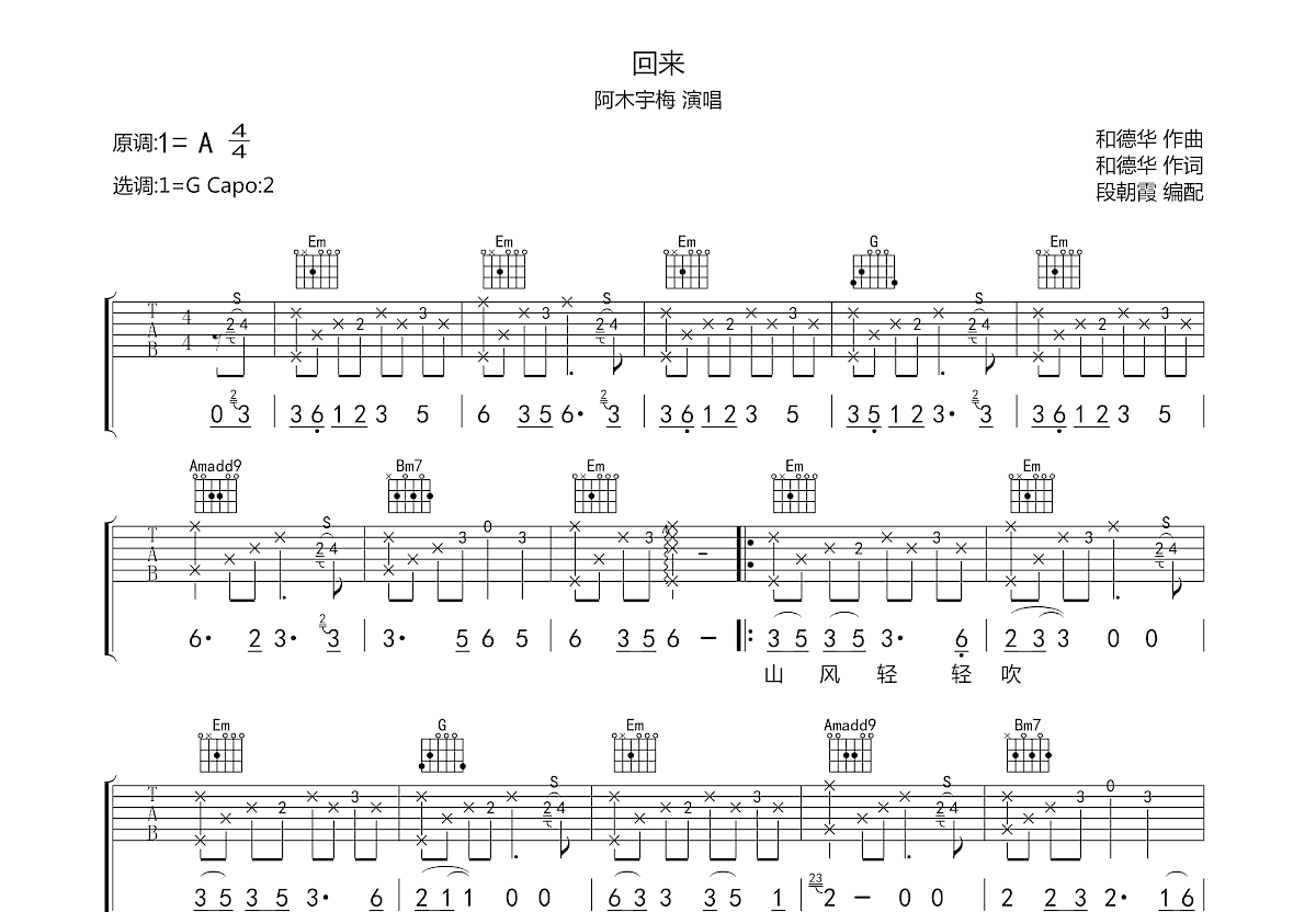 回来吉他谱预览图