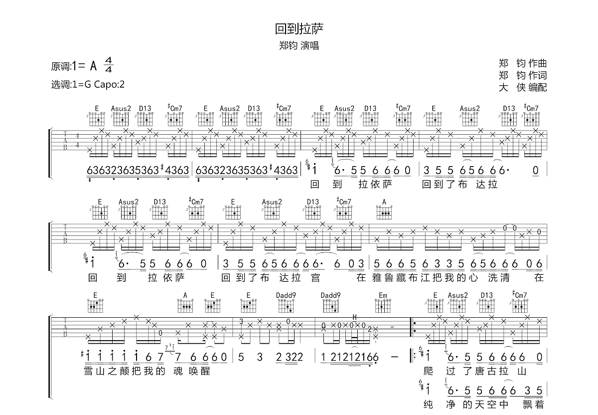 回到拉萨吉他谱预览图