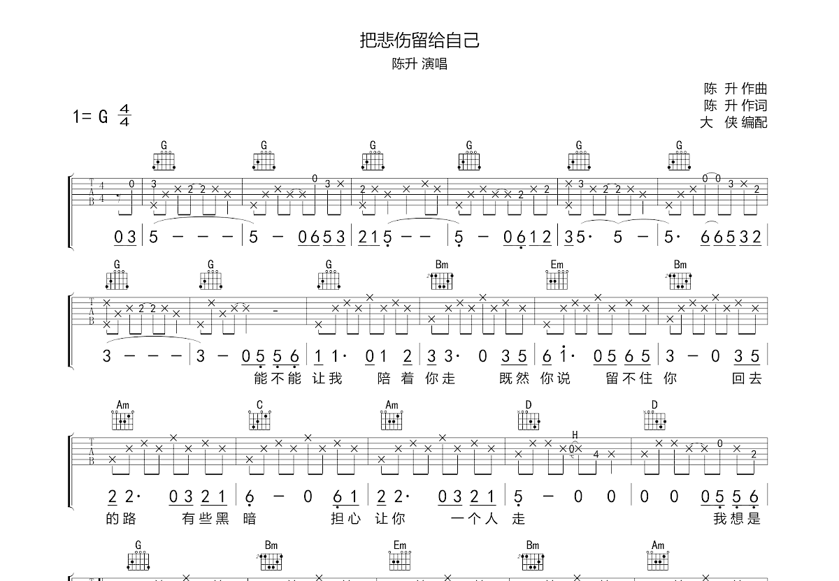 把悲伤留给自己吉他谱预览图