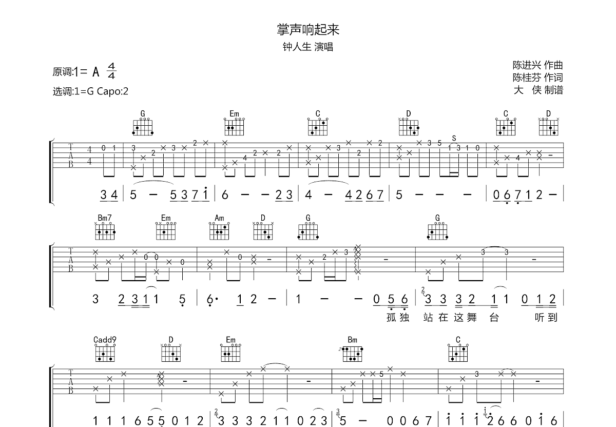 掌声响起来吉他谱预览图