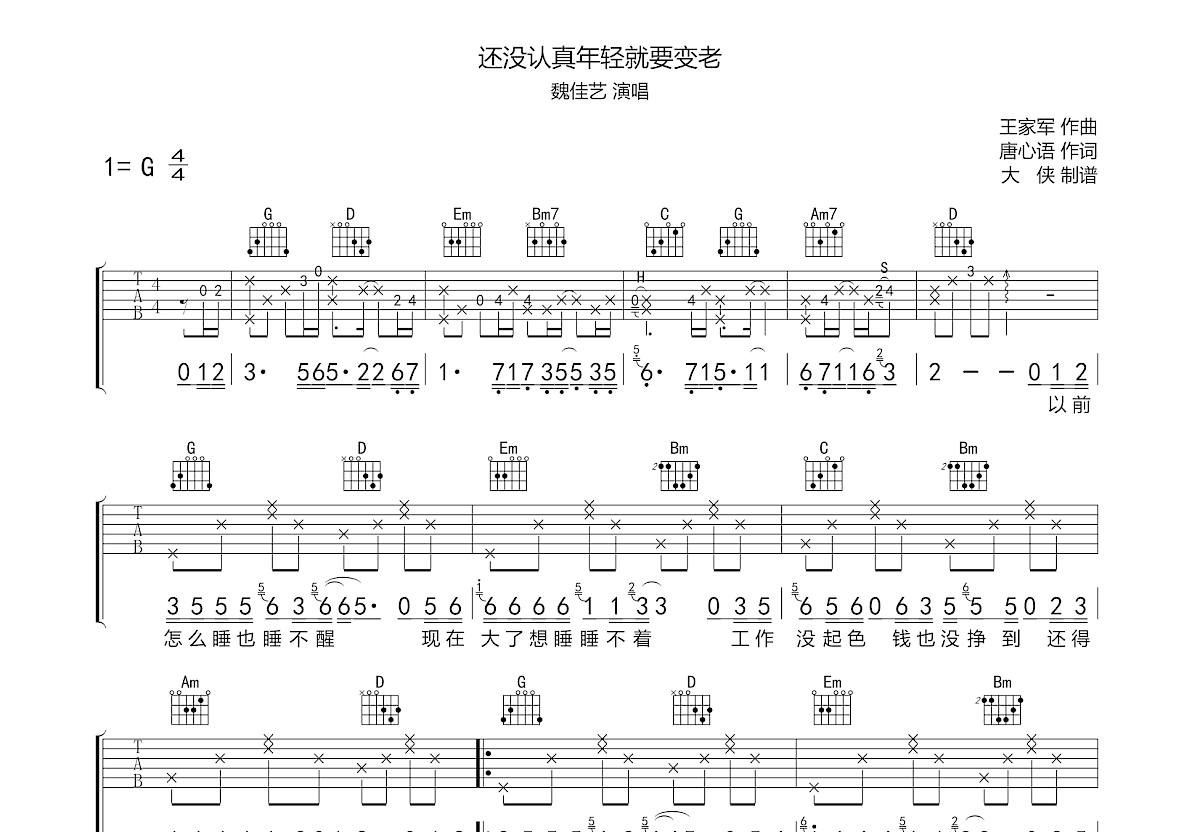 还没认真年轻就要变老吉他谱预览图