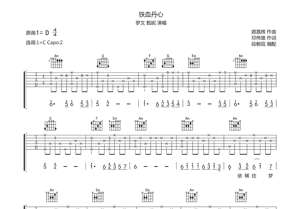 铁血丹心吉他谱预览图