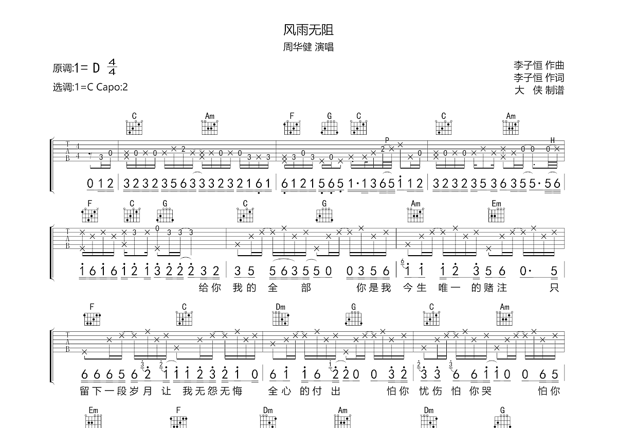 风雨无阻吉他谱预览图