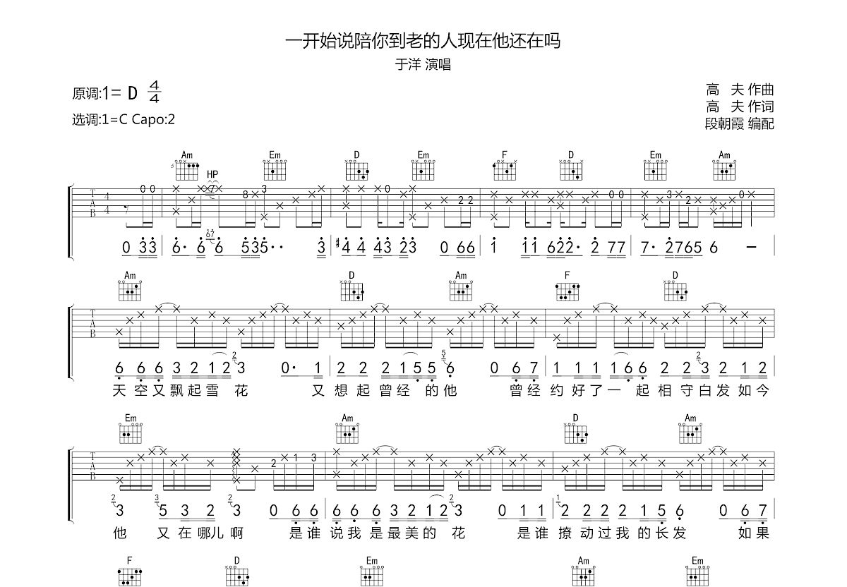 一开始说陪你到老的人现在他还在吗吉他谱预览图