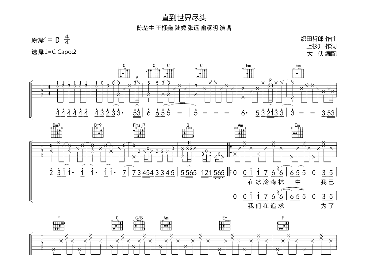 直到世界尽头吉他谱预览图