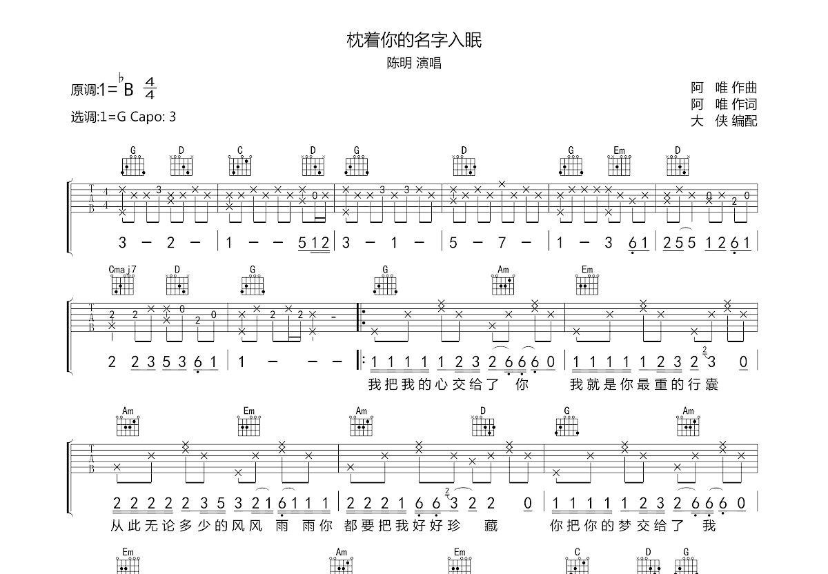 枕着你的名字入眠吉他谱预览图