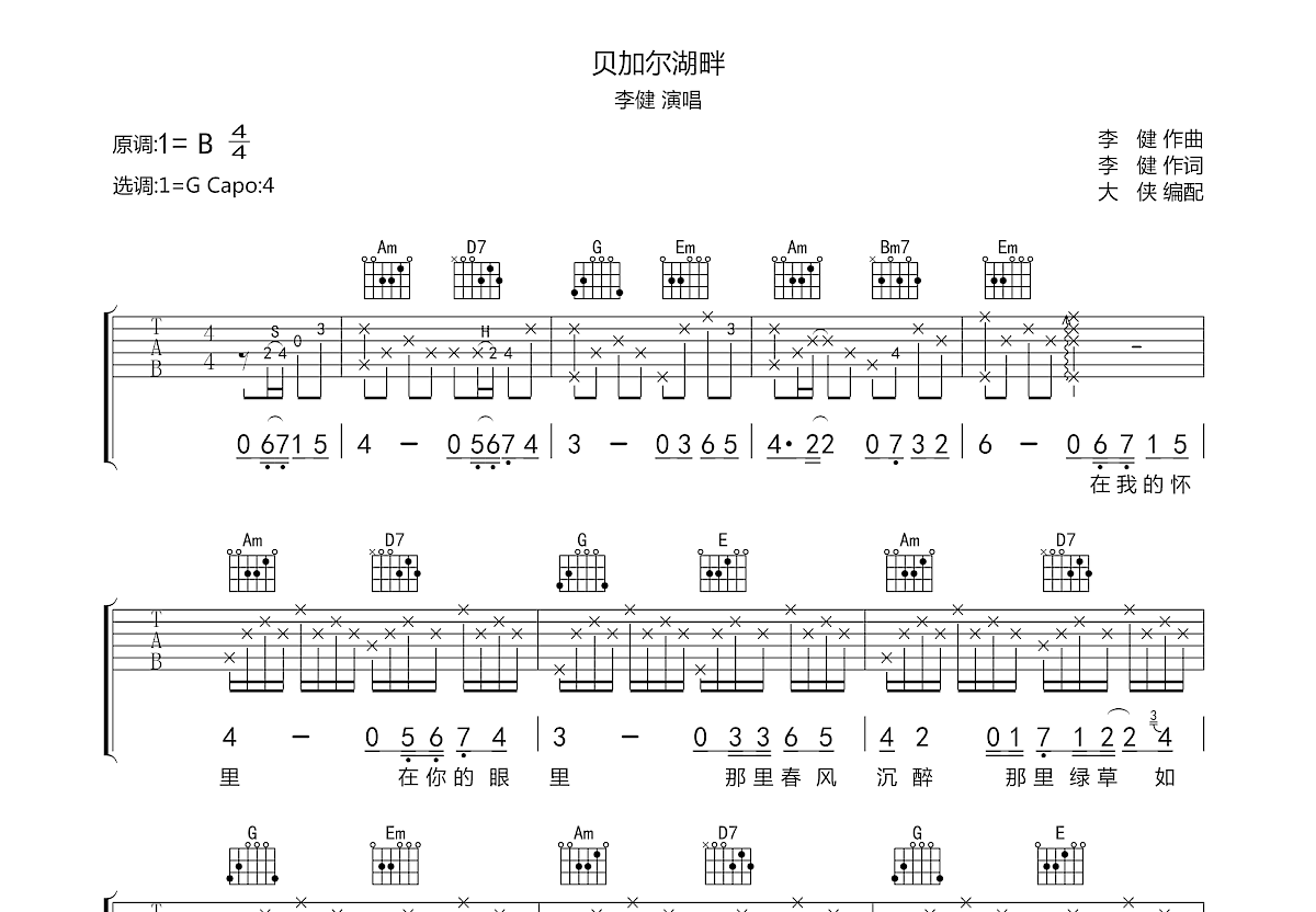 贝加尔湖畔吉他谱预览图