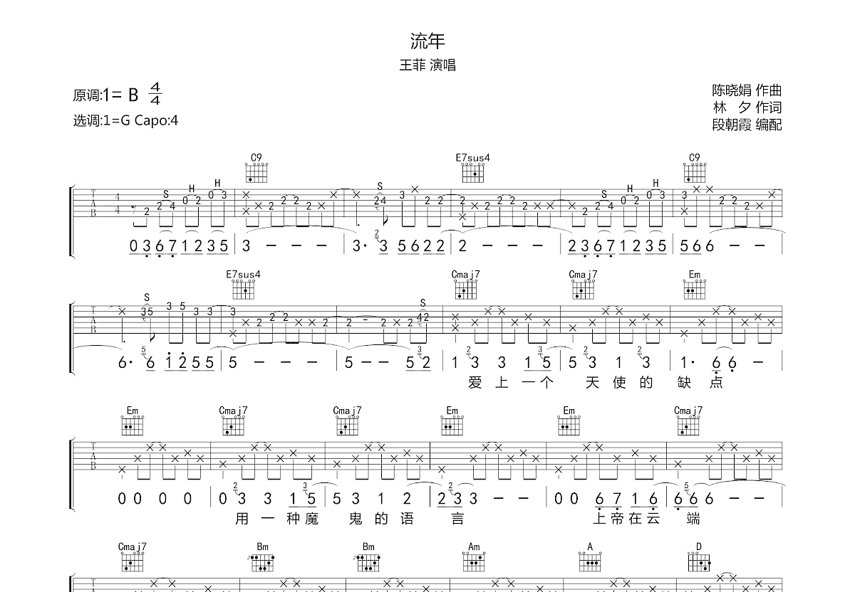 流年吉他谱预览图