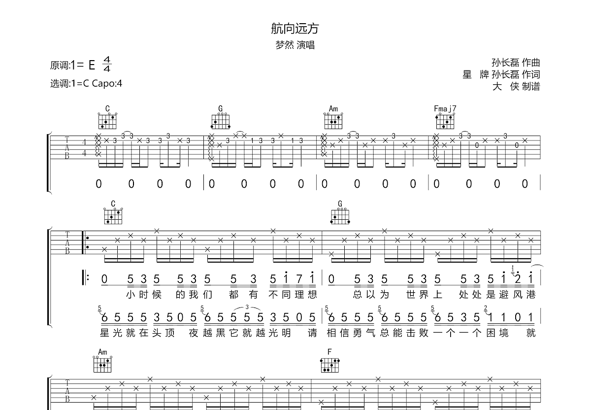 航向远方吉他谱预览图