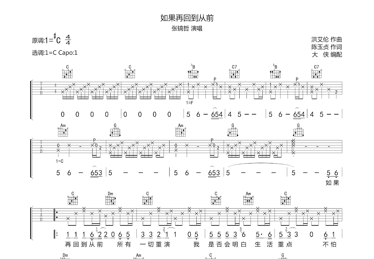 如果再回到从前吉他谱预览图