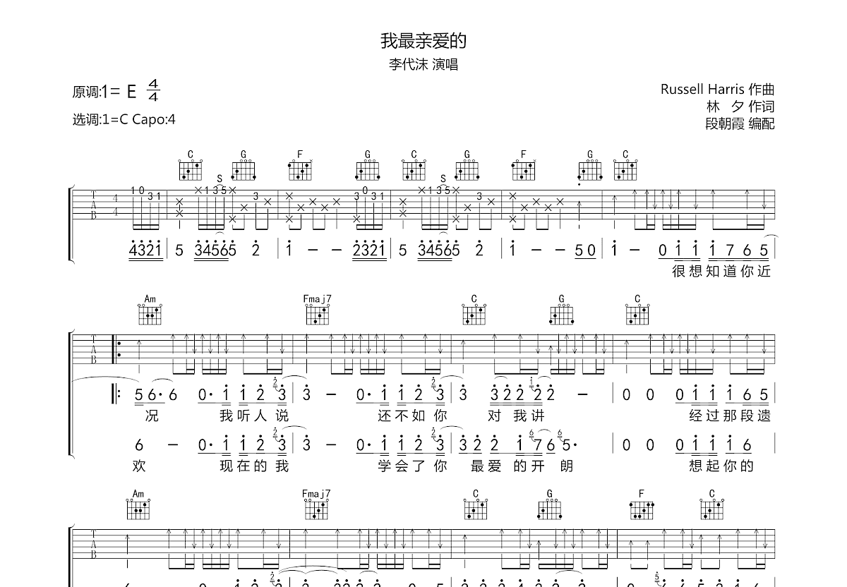 我最亲爱的吉他谱预览图