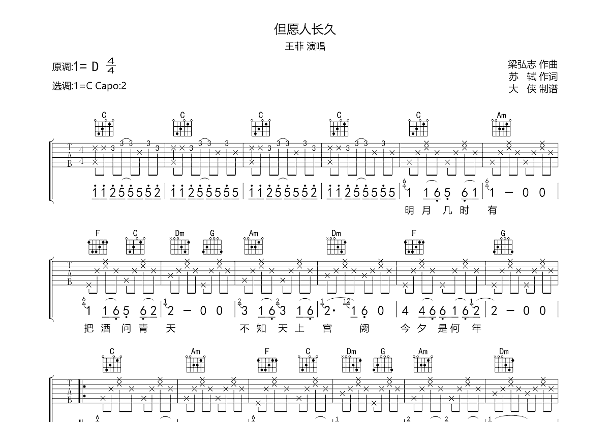 但愿人长久吉他谱预览图