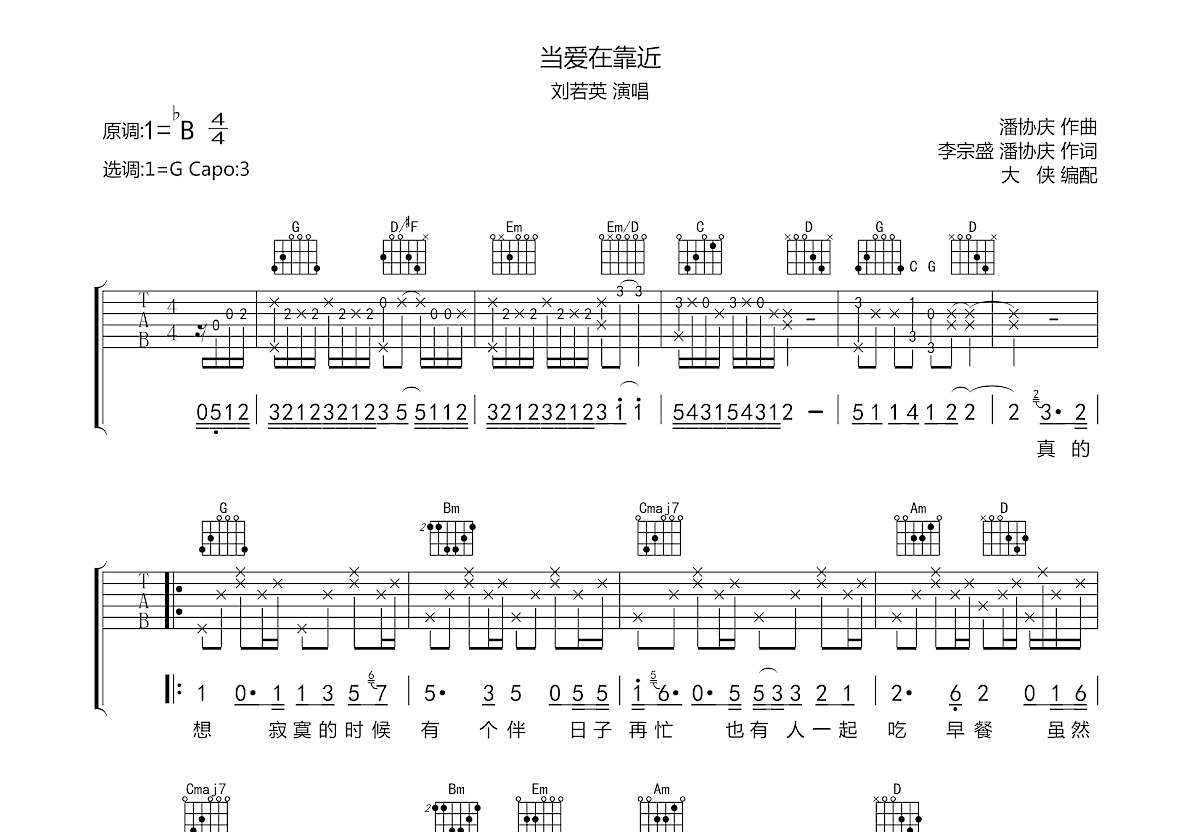 当爱在靠近吉他谱预览图