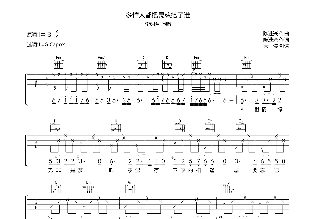 多情人都把灵魂给了谁吉他谱预览图