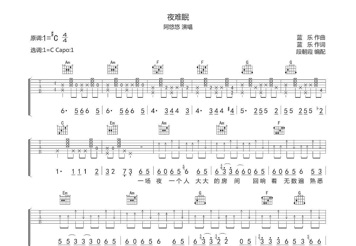 夜难眠吉他谱预览图