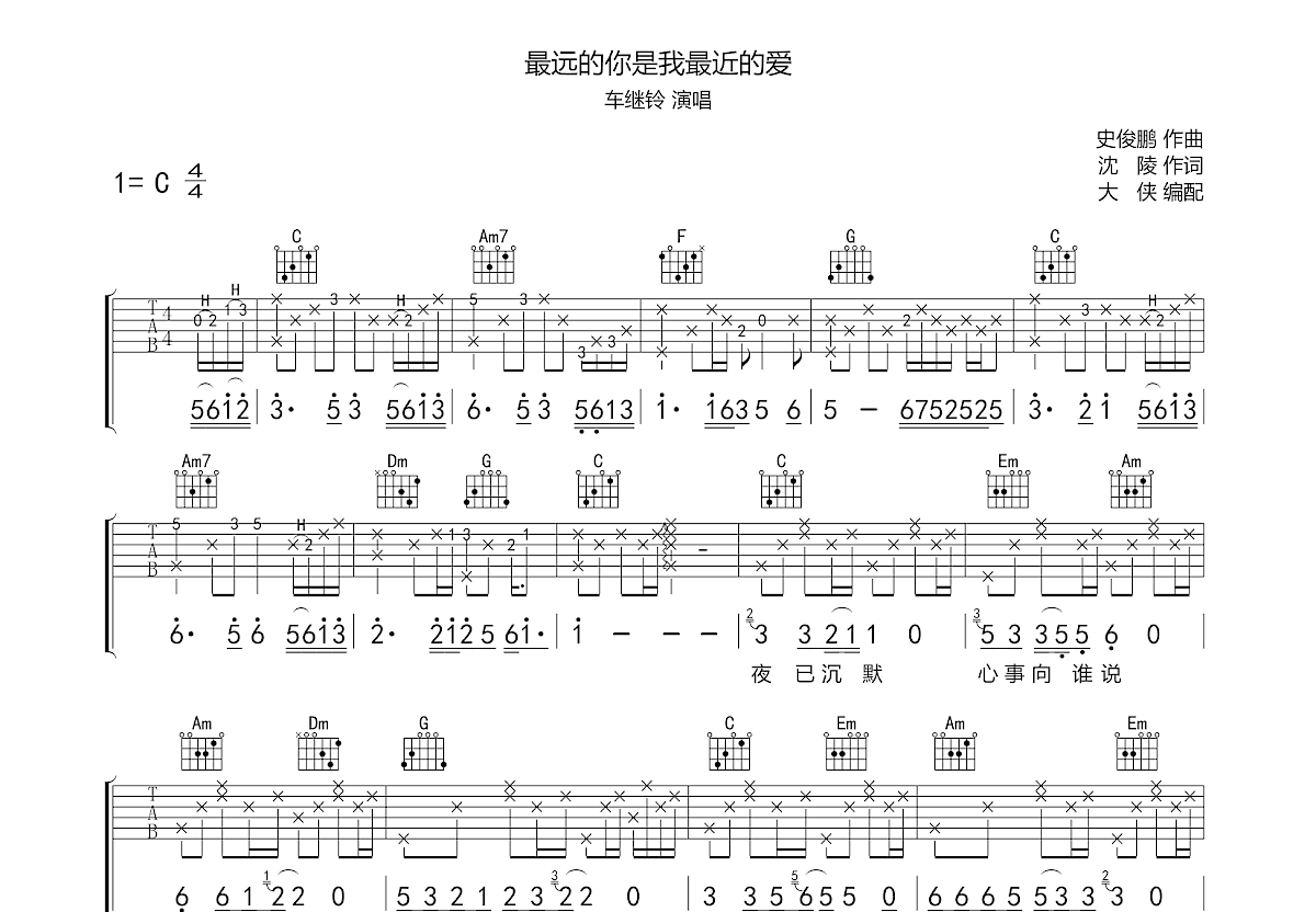 最远的你是我最近的爱吉他谱预览图