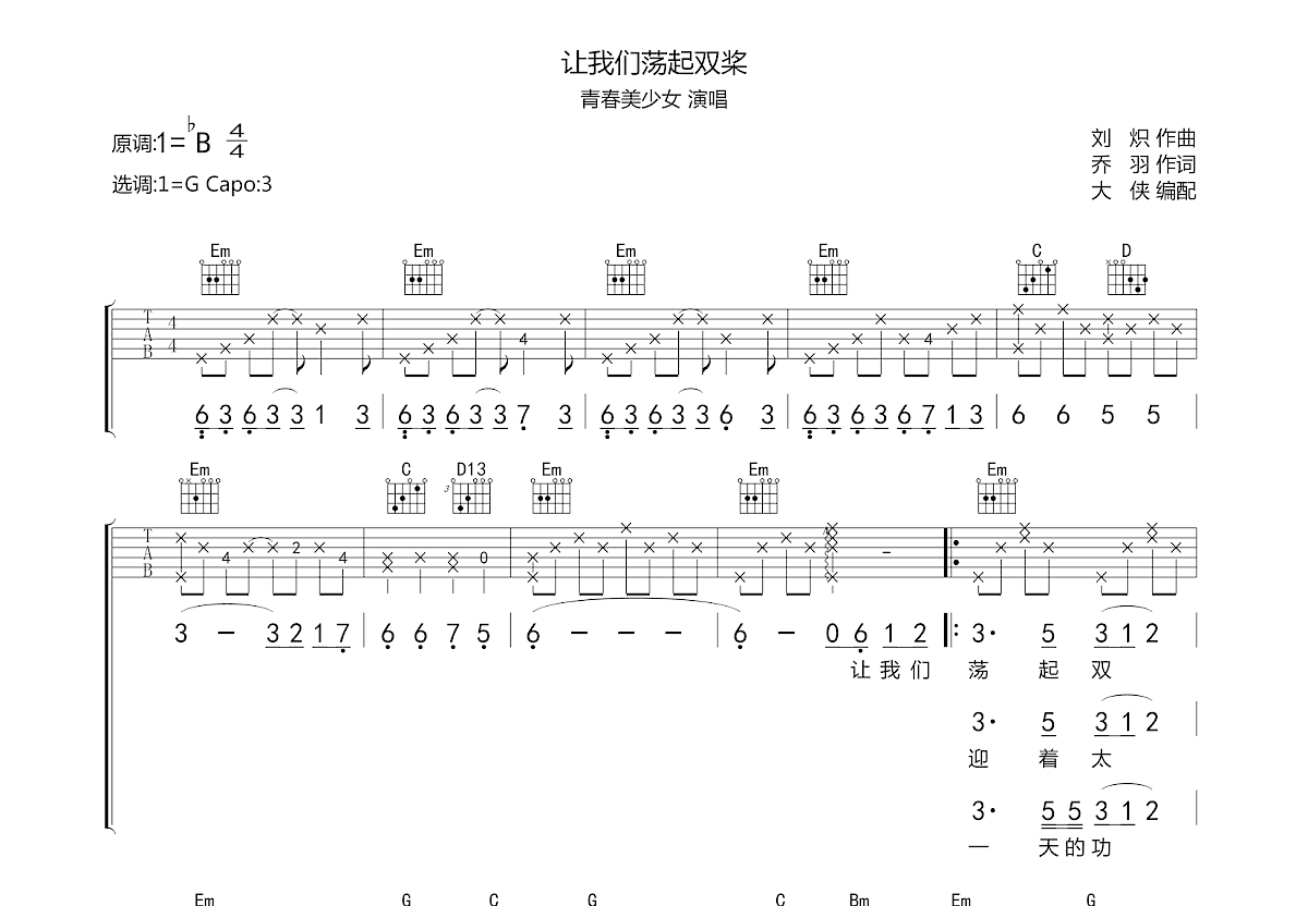 让我们荡起双桨吉他谱预览图