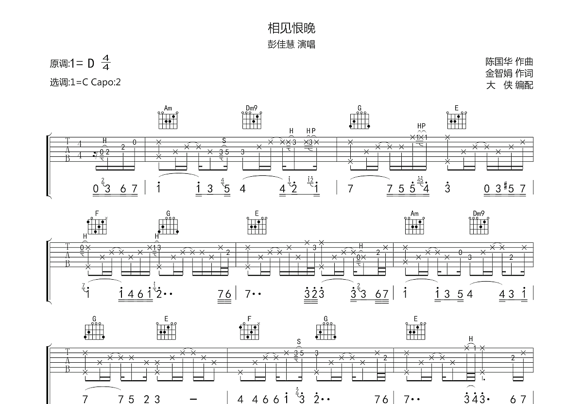 相见恨晚吉他谱预览图