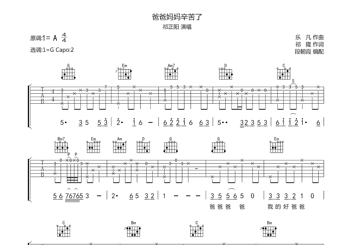 爸爸妈妈辛苦了吉他谱预览图