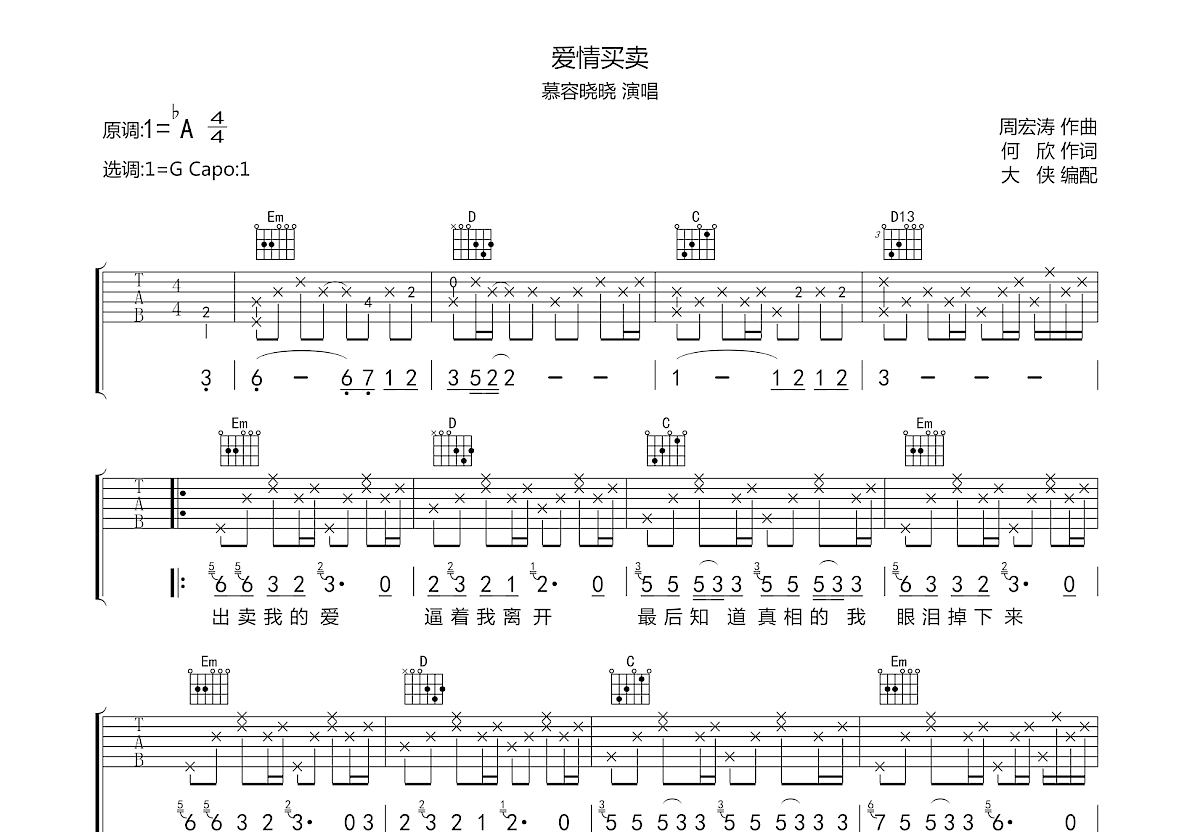 爱情买卖吉他谱预览图