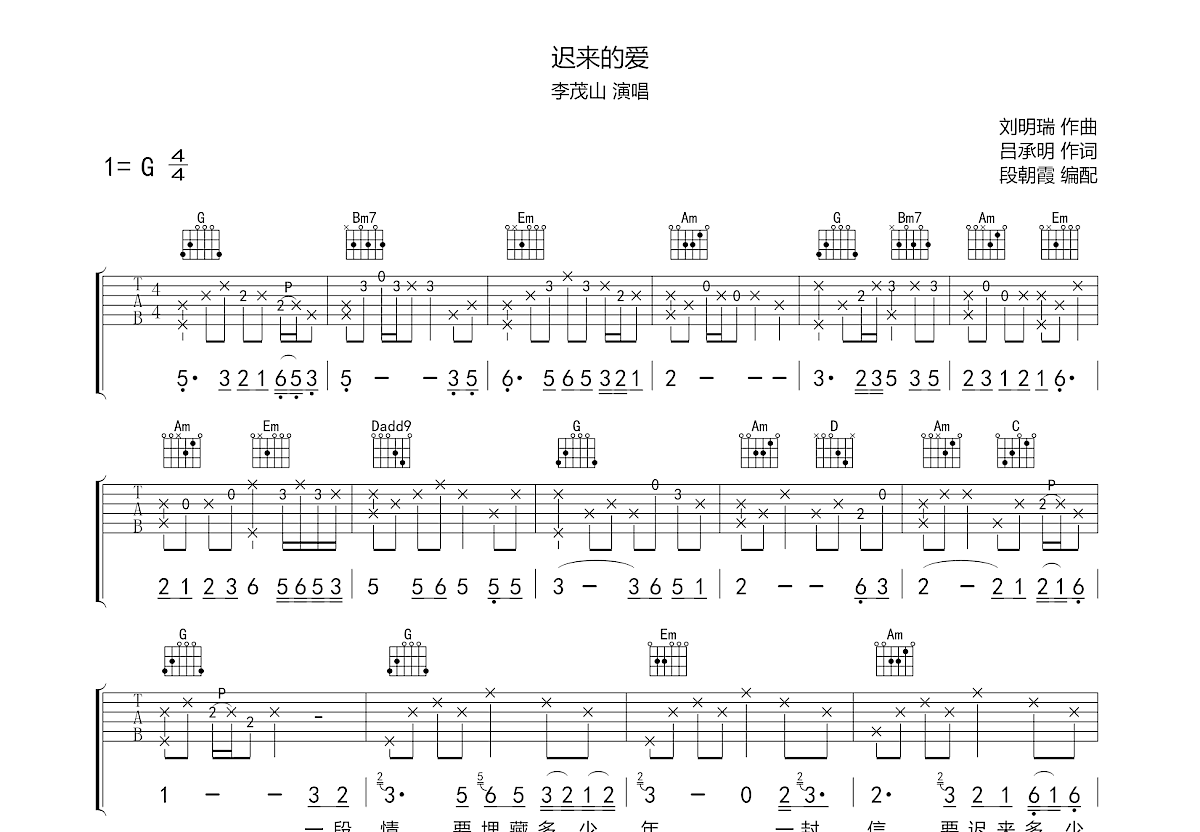 迟来的爱吉他谱预览图